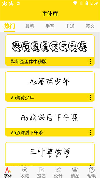 手机免费字体软件截图1