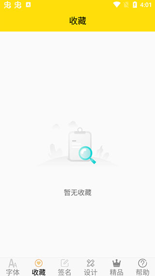 手机免费字体软件截图2