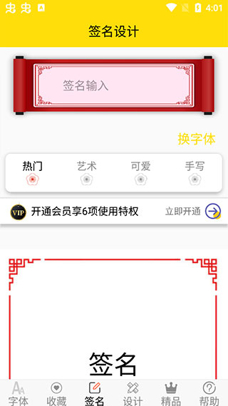 手机免费字体软件截图3