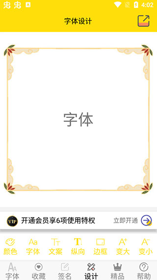 手机免费字体软件截图4