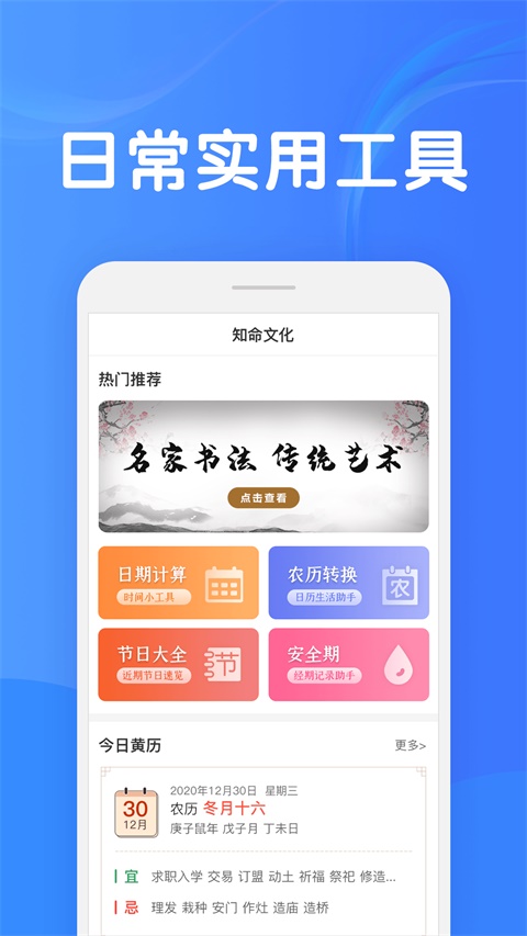 知命app官方正版截图0