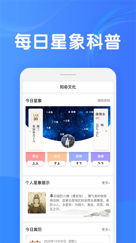 知命app官方正版截图2