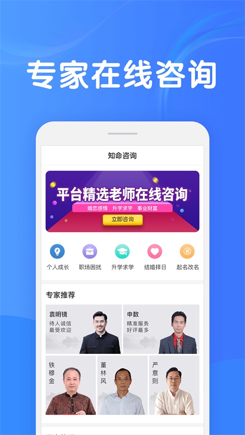 知命app官方正版截图3