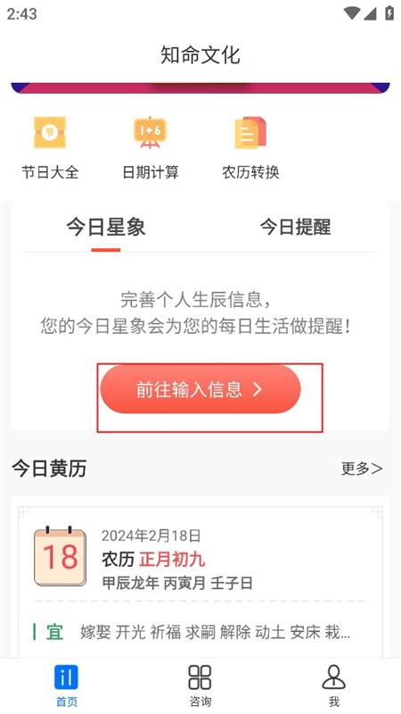 知命app官方正版截图4