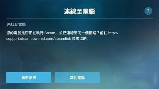 Steam Link最新版本2026截图1