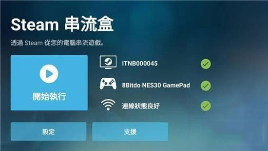 Steam Link最新版本2026截图4