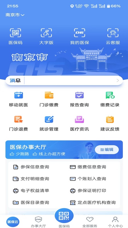 江苏医保云app截图0