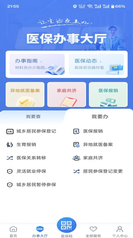 江苏医保云app截图1