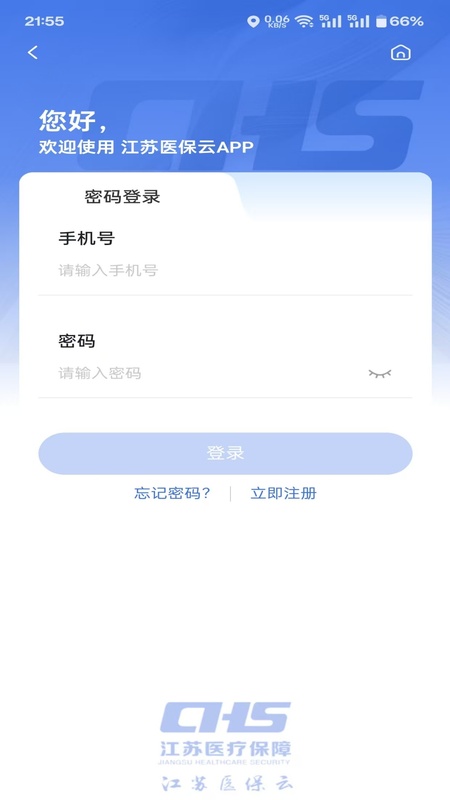 江苏医保云app截图2