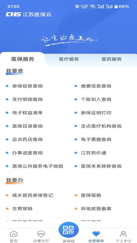江苏医保云app截图3