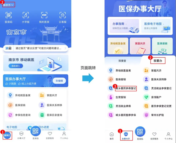 江苏医保云app截图4