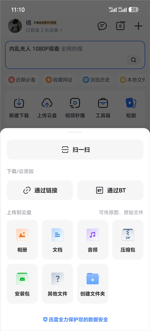 迅雷手机版截图0