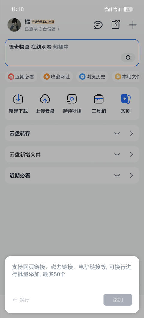 迅雷手机版截图1