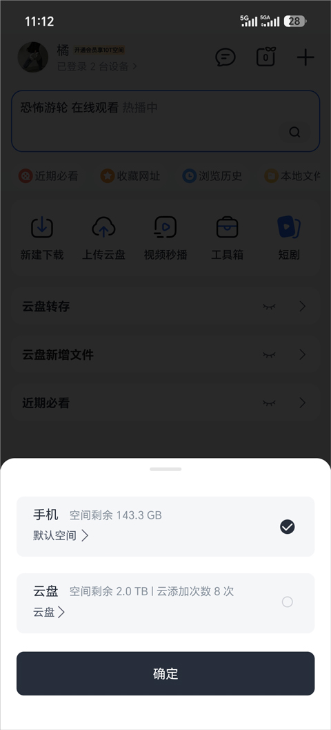 迅雷手机版截图2