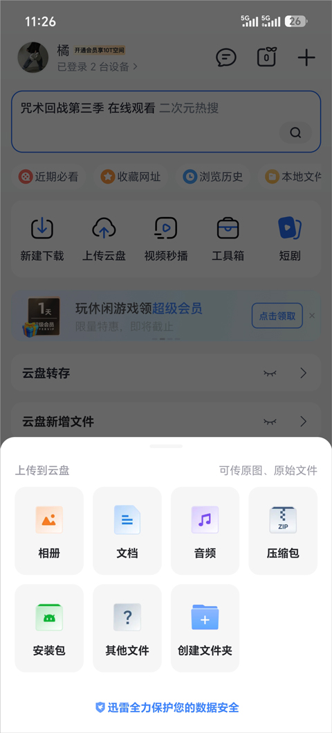 迅雷手机版截图4