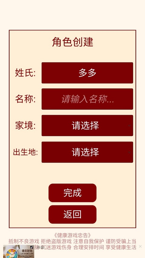 清朝人生养成记手游截图0