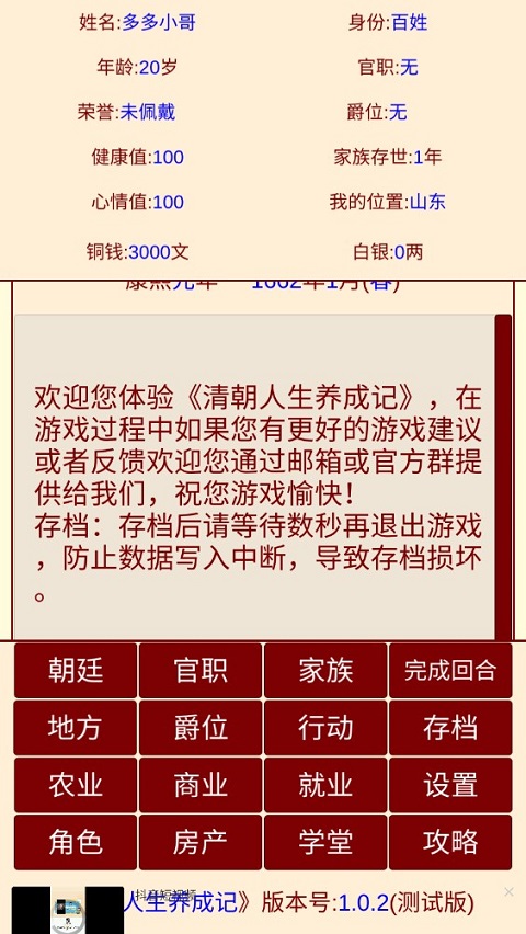 清朝人生养成记手游截图1