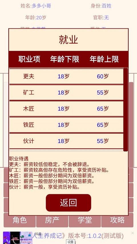 清朝人生养成记手游截图2