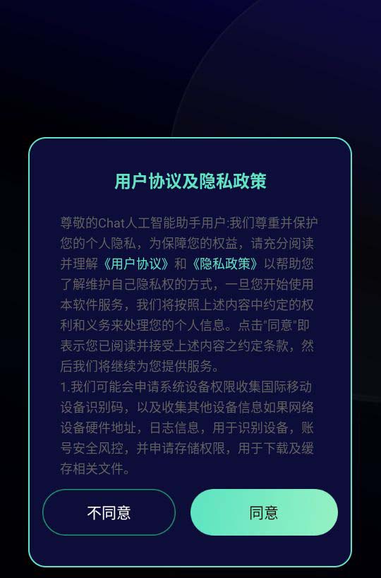 chat人工智能助手app截图0
