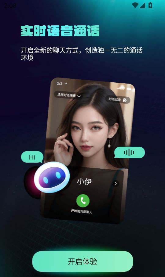 chat人工智能助手app截图1