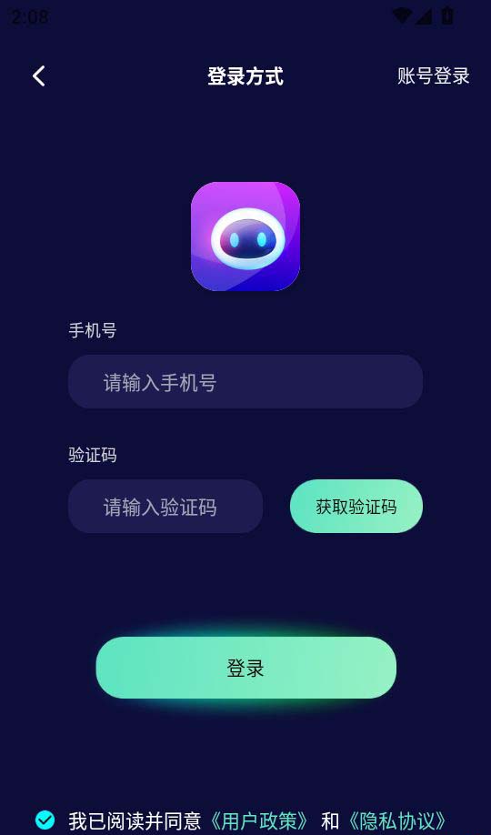 chat人工智能助手app截图2