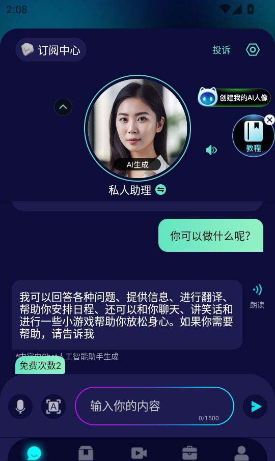 chat人工智能助手app截图3