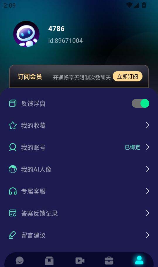 chat人工智能助手app截图4