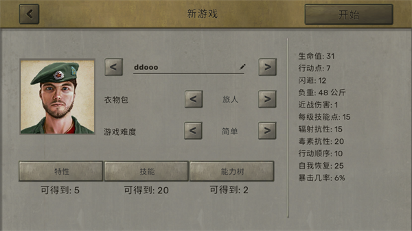 核爆RPG手机版(Atom RPG)截图0
