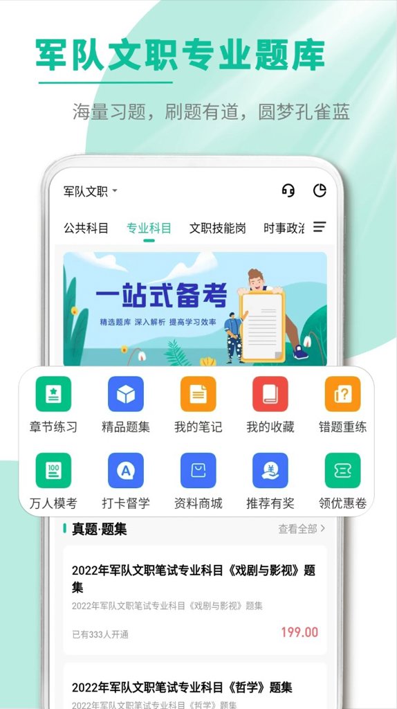 文职帮app截图