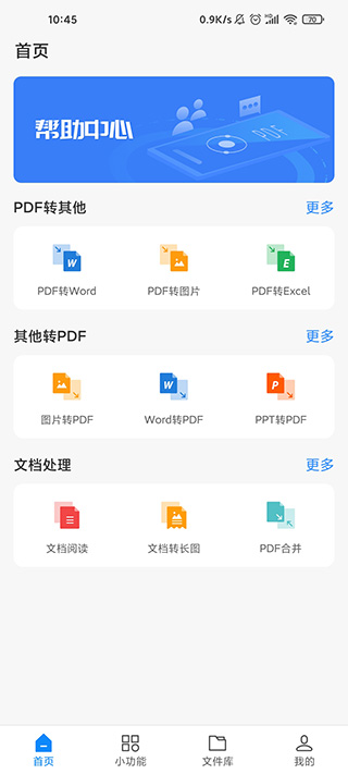 迅捷PDF转换器最新版截图0