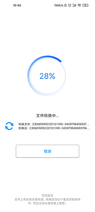 迅捷PDF转换器最新版截图2