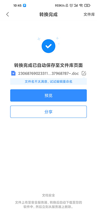 迅捷PDF转换器最新版截图3