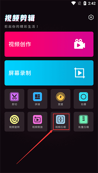 剪辑视频软件截图0
