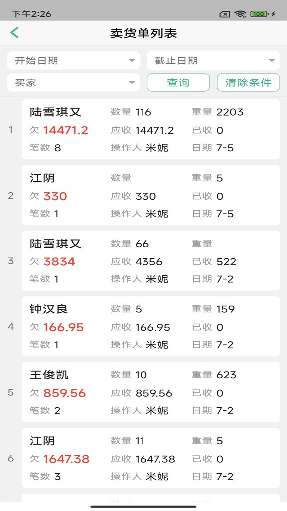 仓巴收银截图