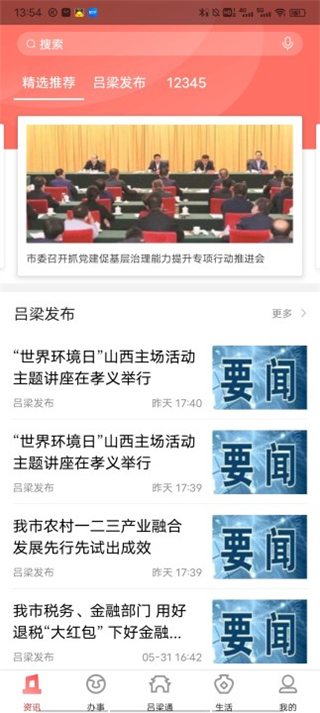 吕梁通手机app截图