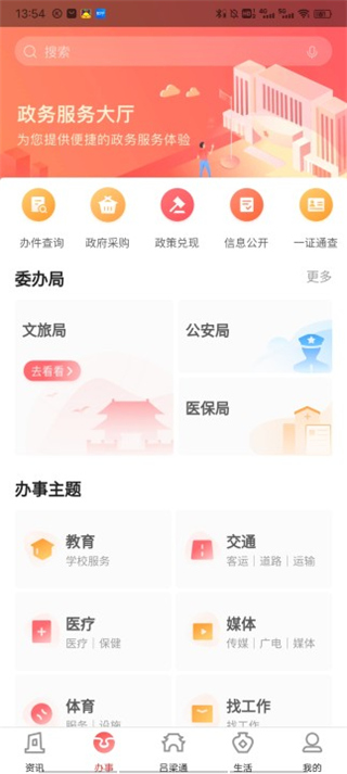 吕梁通手机app截图