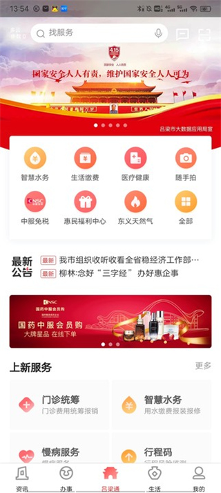 吕梁通手机app截图