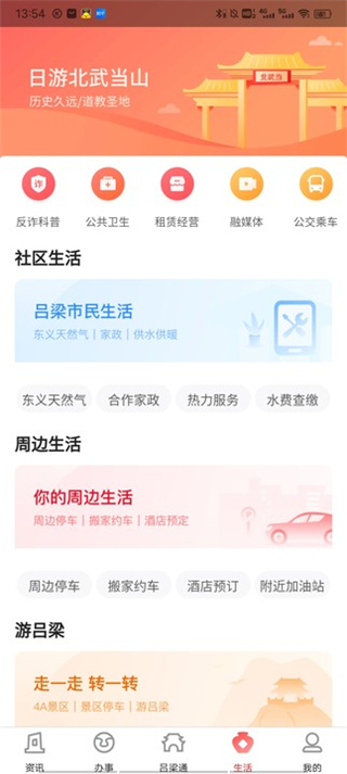 吕梁通手机app截图
