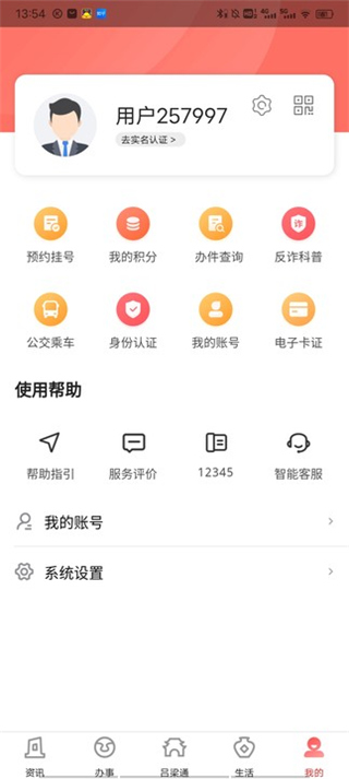 吕梁通手机app截图