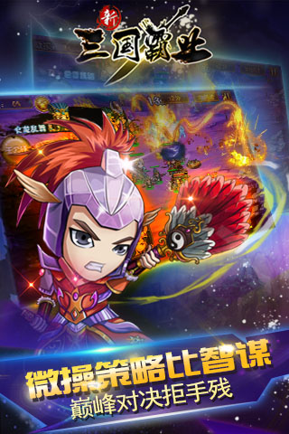 新三国霸业截图
