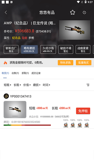 csgo悠悠有品交易平台截图3