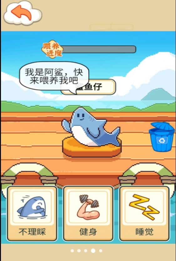 养只小鲨鱼截图0