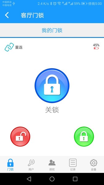 科裕蓝牙锁截图0