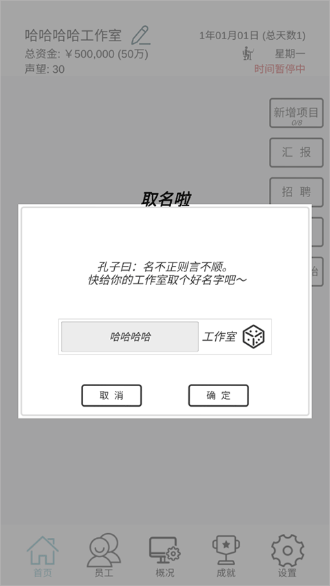 游戏开发模拟中文版截图0