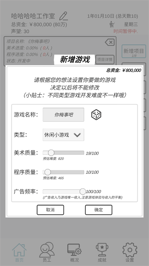 游戏开发模拟中文版截图1