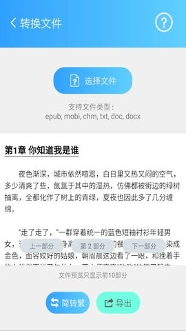 简繁转换截图0