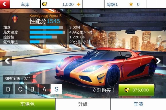 狂野飙车8国际服最新版截图1