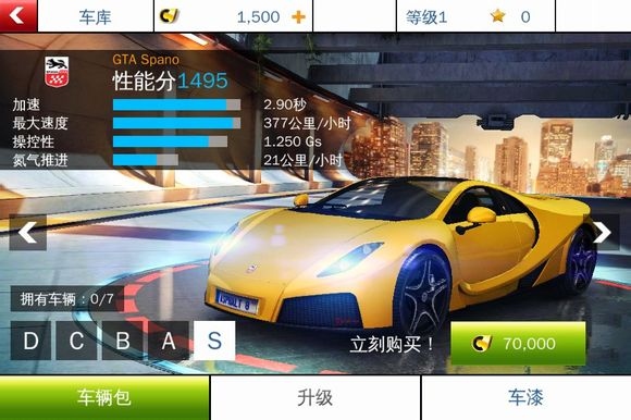 狂野飙车8国际服最新版截图3