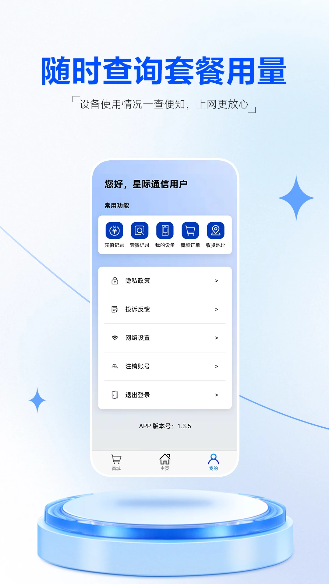 星际通信截图