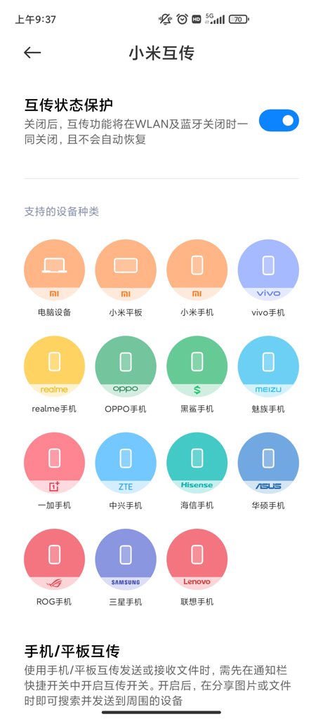 小米互传app官方版(Mi Mover)截图